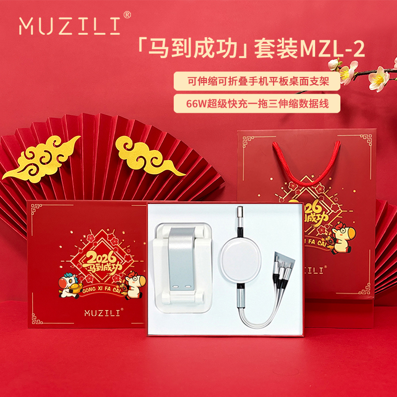 MUZILI·手机支架+快充数据线桌面办公套装MZL-2