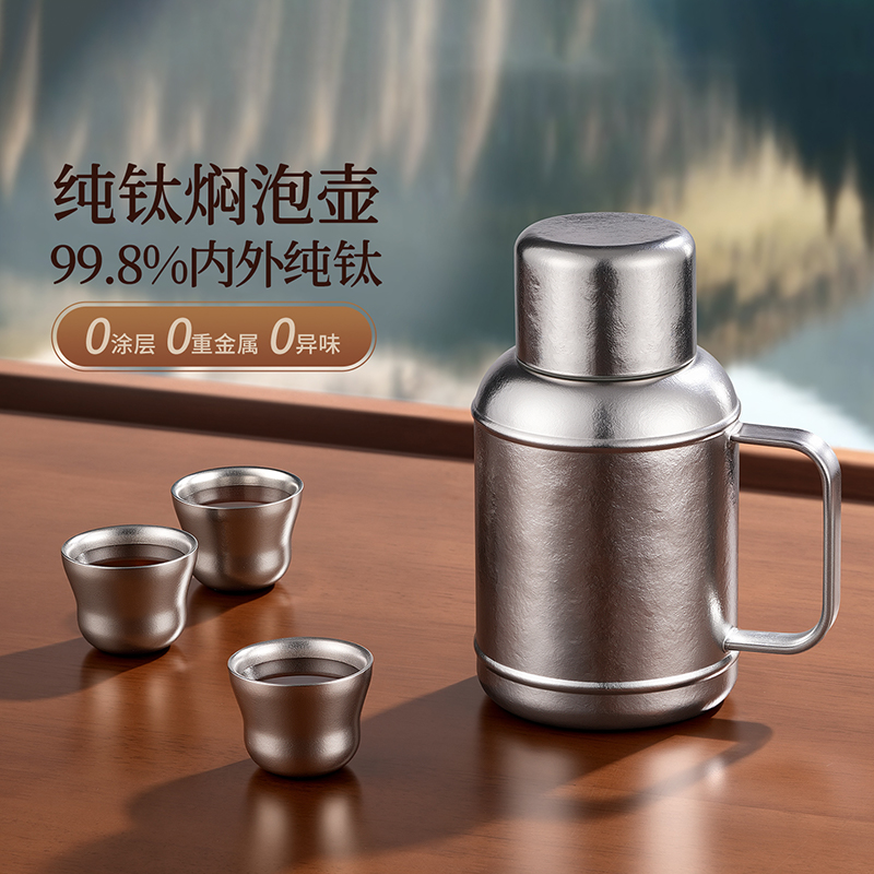 金镶玉纯钛墩墩闷泡壶套装600ml