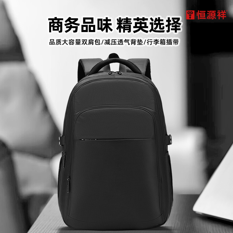 恒源祥品质大容量双肩包HYX0666黑色