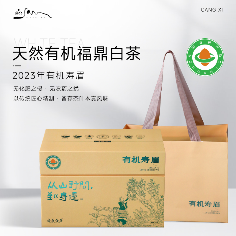 藏兮有机寿眉200g