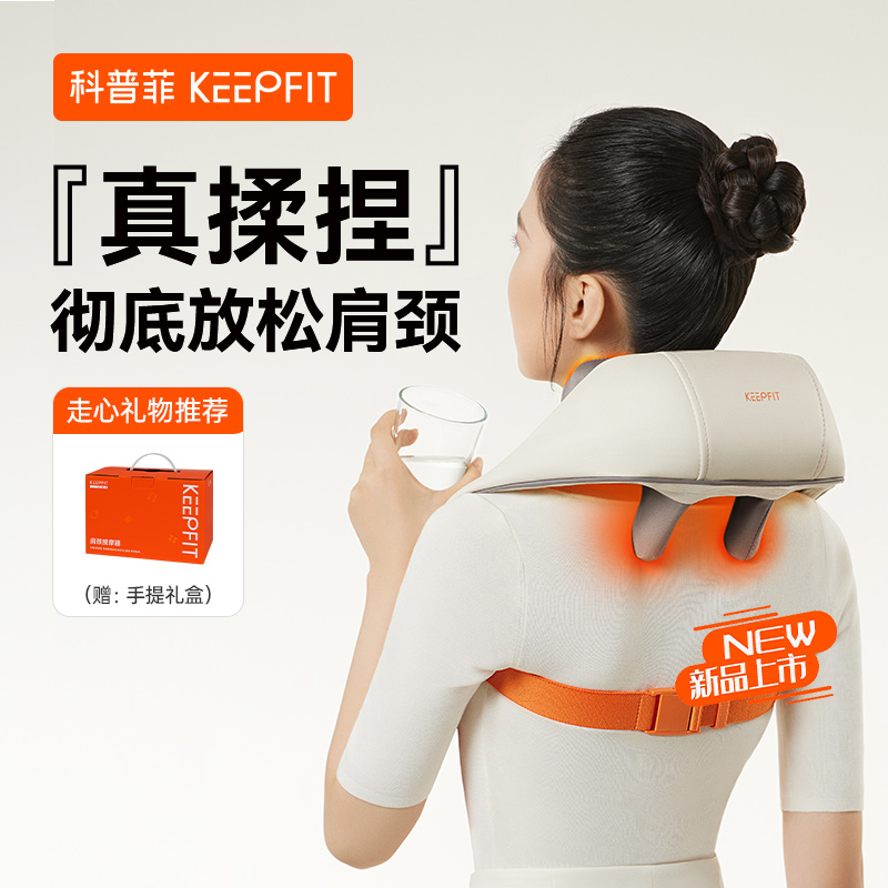 科普菲肩颈按摩器KPF-Neck10