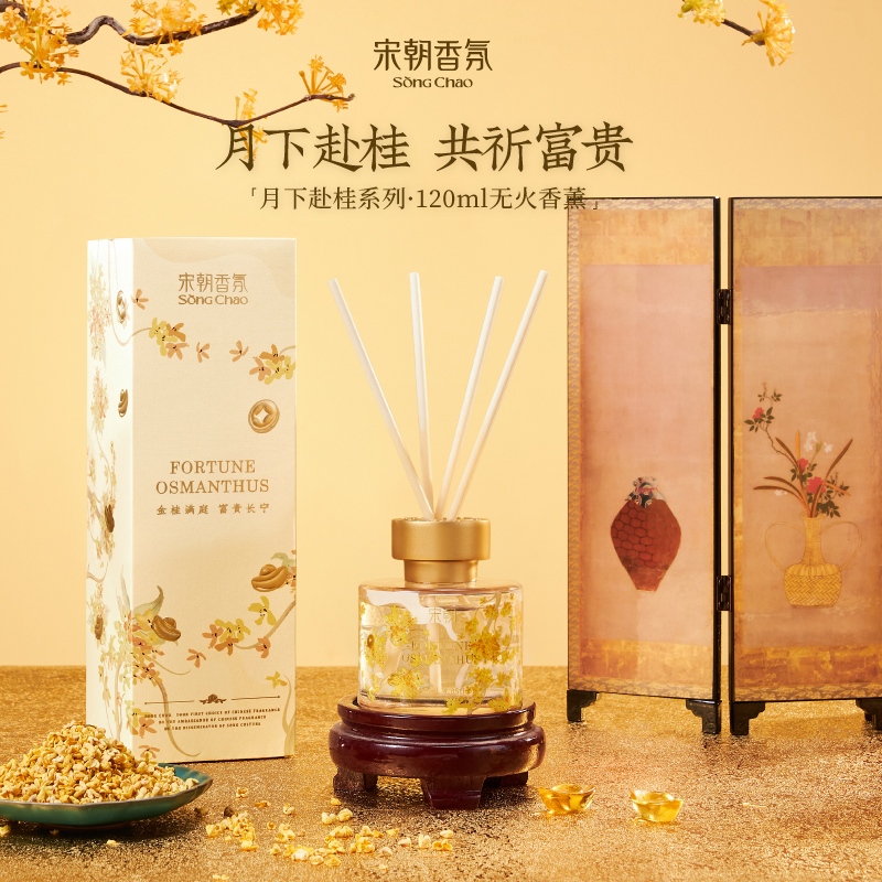 宋朝月下赴桂系列无火香薰120ml