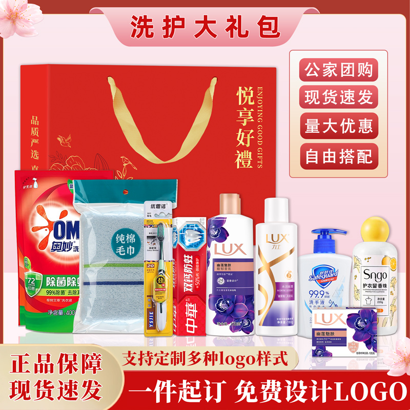 公司实用员工福利礼品洗护套装礼盒开业活动礼品实用送客户随手礼