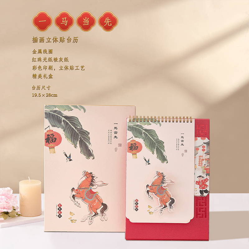 一辈子：2026皮质台历商务办公桌面摆件企业广告宣传烫金