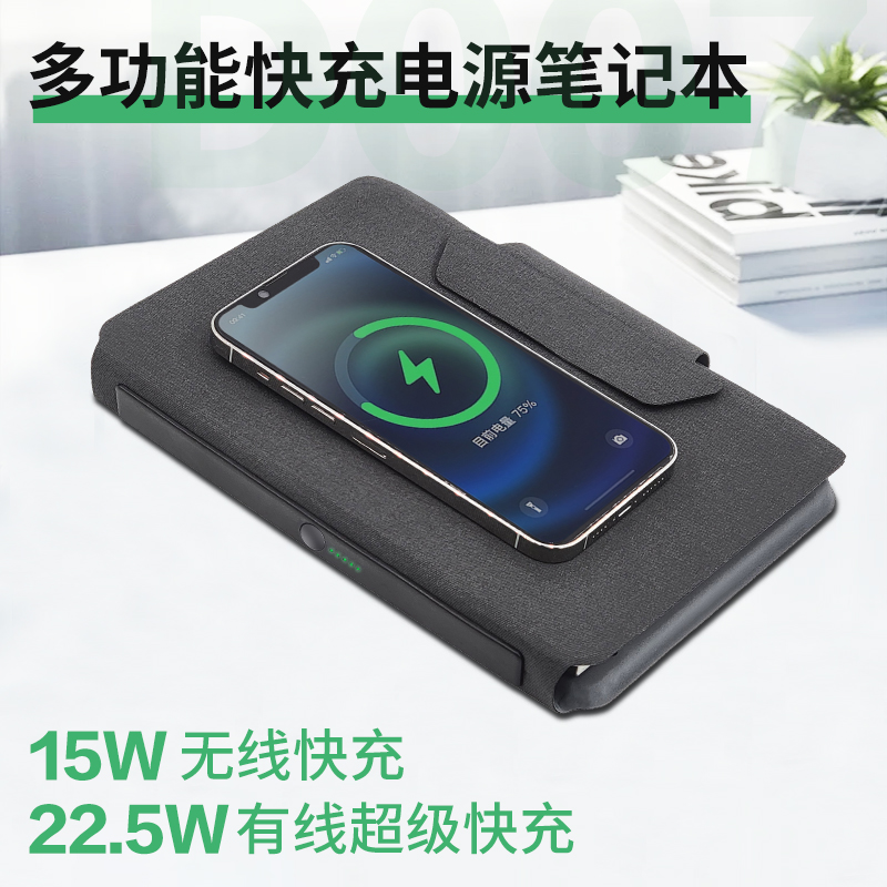 东方韵&EPOT多功能快充电源笔记本