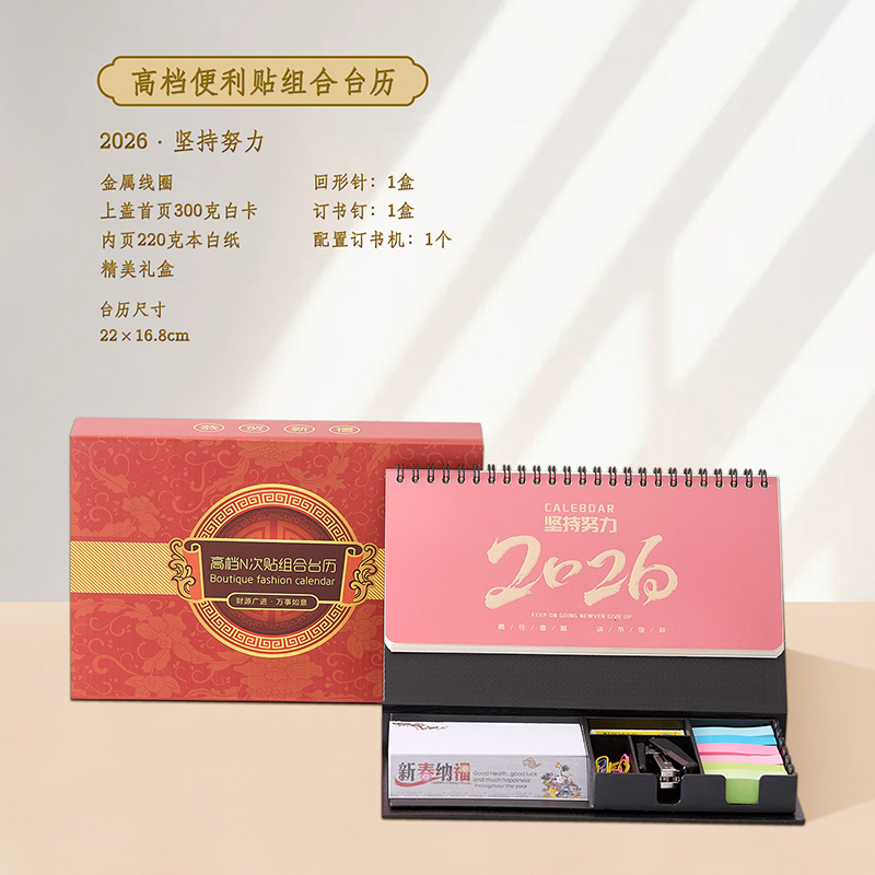一辈子：2026年新款便利贴记事台历日历定制批发