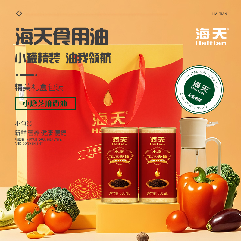 海天食用油非转基因芝麻油2件套(铁罐)HT-Z202T