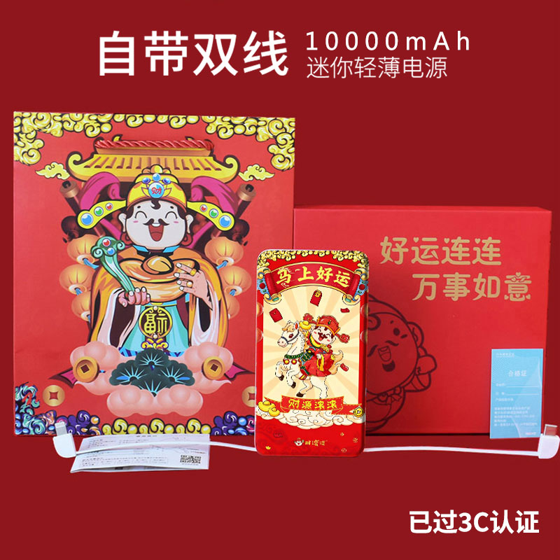财滚滚10000毫安充电宝自带双线