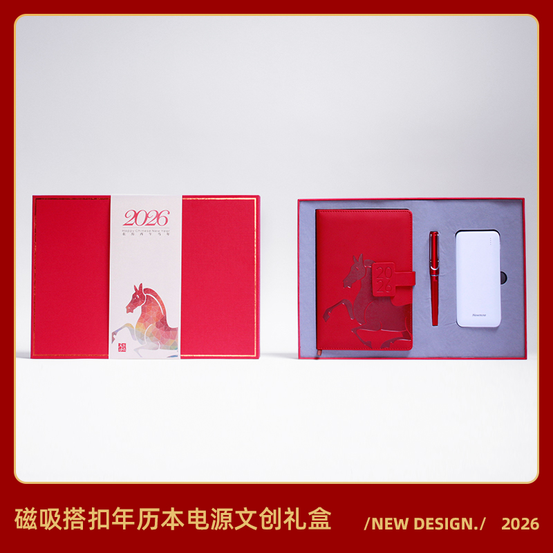青锦2026【策马奔驰】年历本笔记本签字笔纽曼充电宝文创礼盒