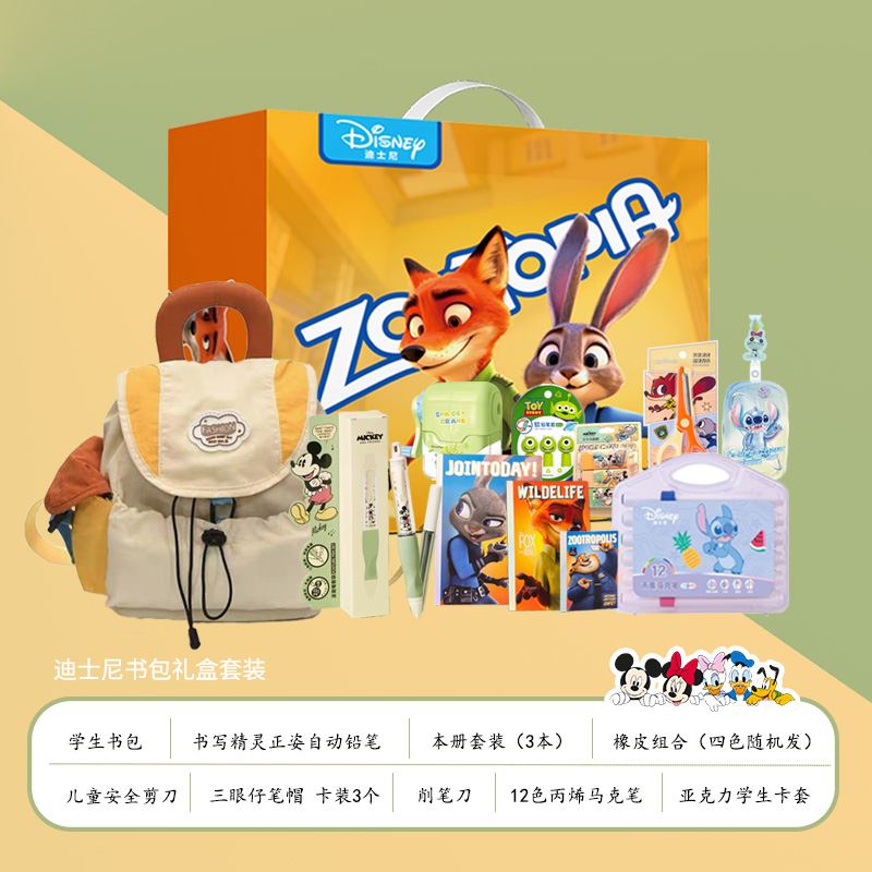 迪士尼疯狂动物城儿童书包文具大礼包套装9件套8881