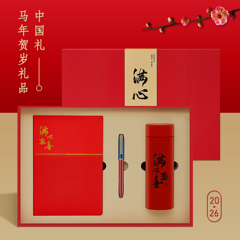 一辈子：公司开门红年会礼品定制logo新年礼盒套装