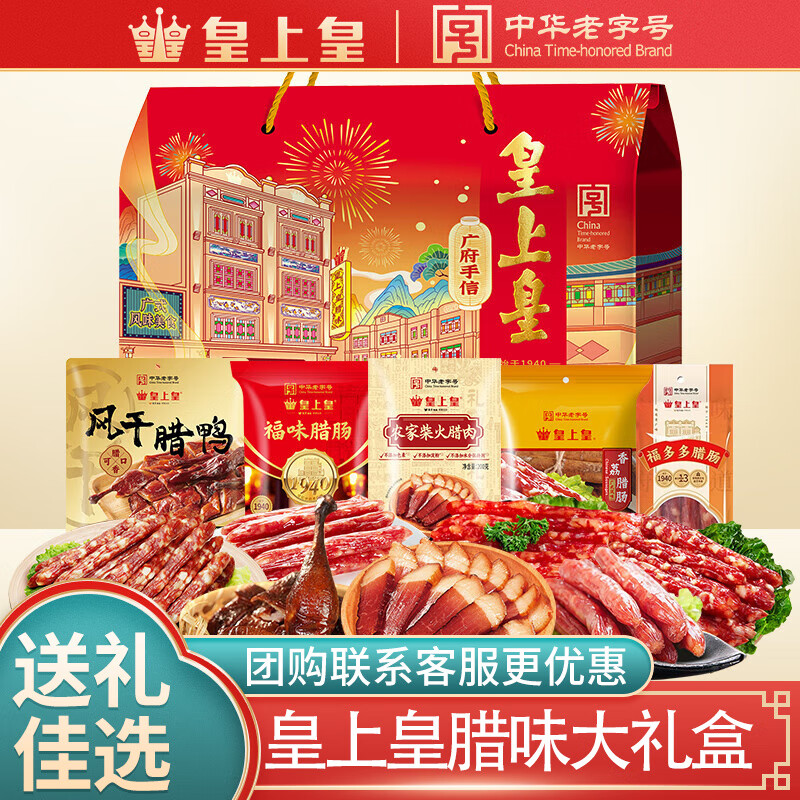 皇上皇广式腊味手信C（5包）1500g