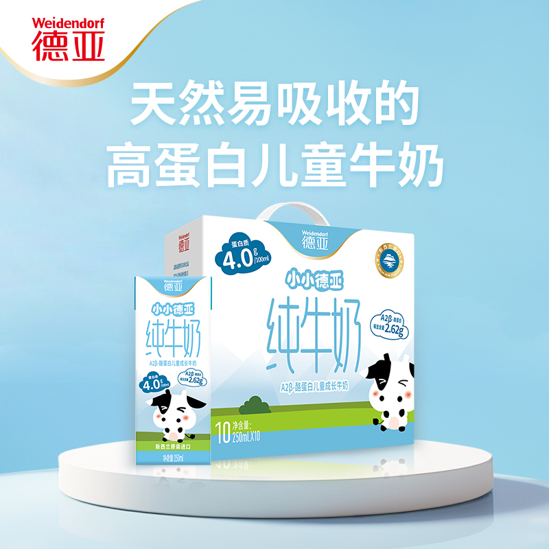 德亚A2β-酪蛋白儿童牛奶礼盒250ml*10