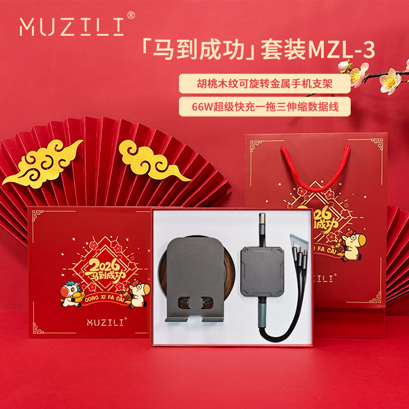 MUZILI·旋转手机支架+快充数据线商务办公套装MZL-3