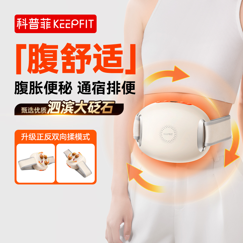 科普菲腹部按摩仪KPF-A01