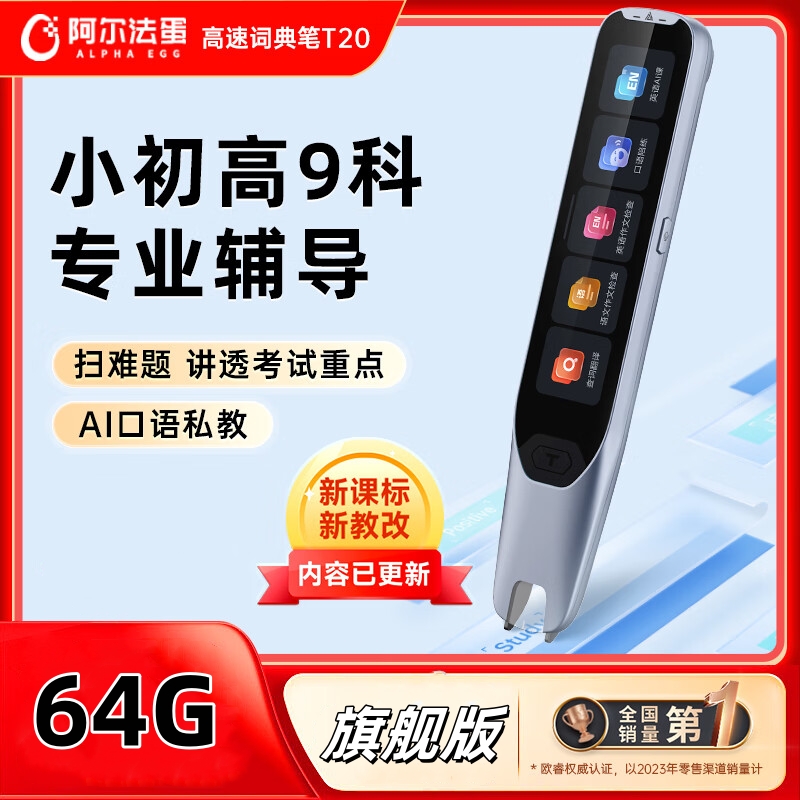 阿尔法蛋AI词典笔T20（64G）灰色