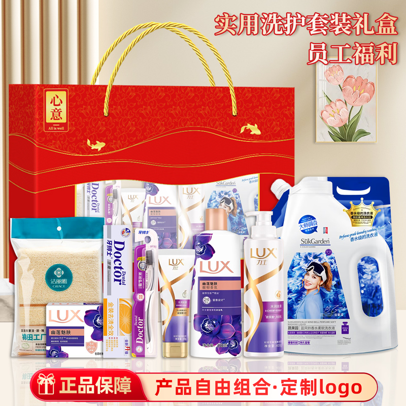 公司年会实用活动礼品奖品员工福利洗漱大礼包日用品洗护套装礼盒