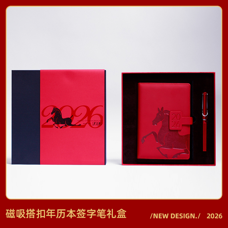 青锦2026【年历笔记】年历本0.5mm签字笔定制商务礼品