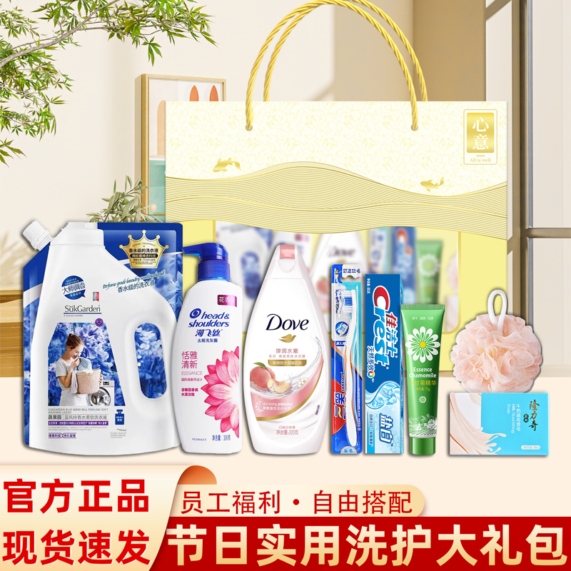 洗护套装礼盒公司年会员工福利礼品实用节日慰问工会活动伴手礼物