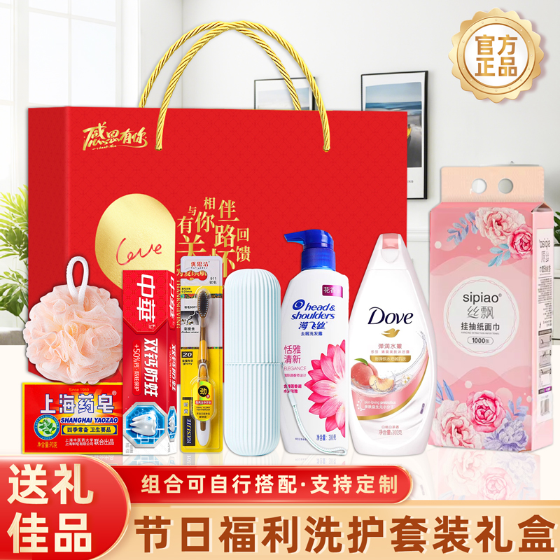 洗护套装礼盒实用礼品节日福利送员工客户洗漱套装开业活动伴手礼