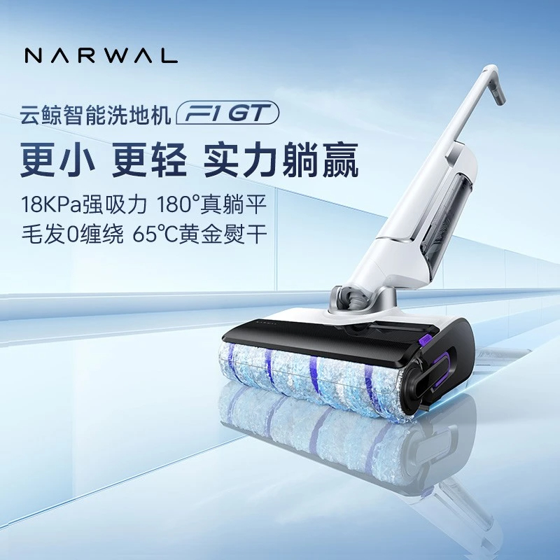 云鲸（NARWAL）智能洗地机F1GT