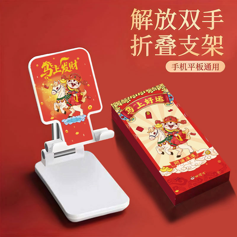 财滚滚马年手机支架平板通用
