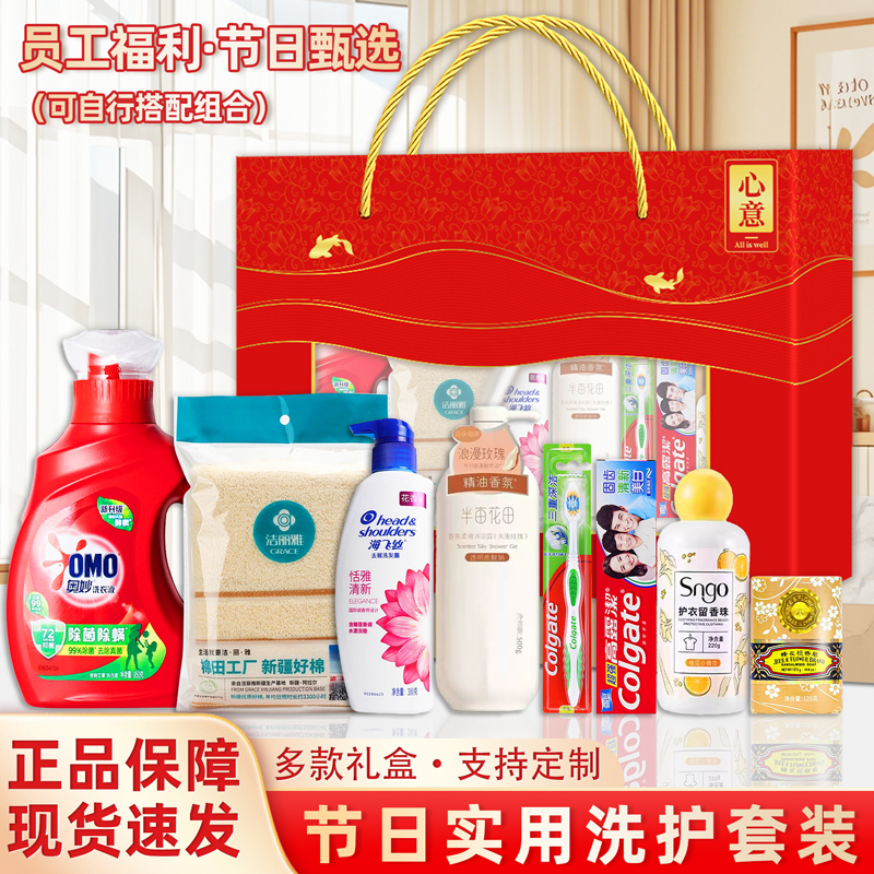 洗护套装礼盒公司开业活动商务伴手礼实用洗漱小礼品员工福利礼物