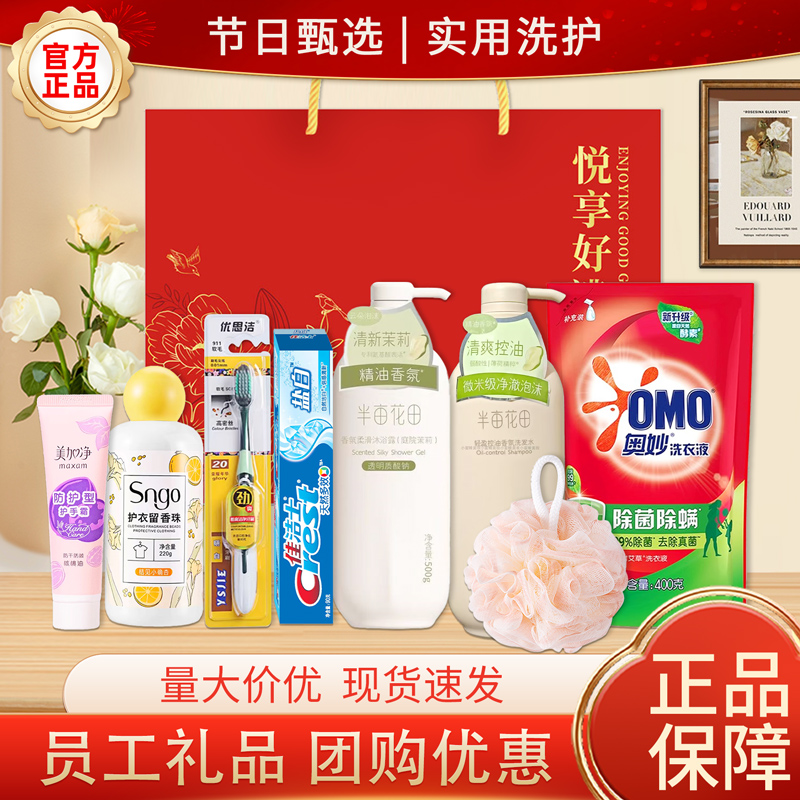 公司实用员工生日节日活动福利伴手礼开业小礼品奖品洗护套装礼盒
