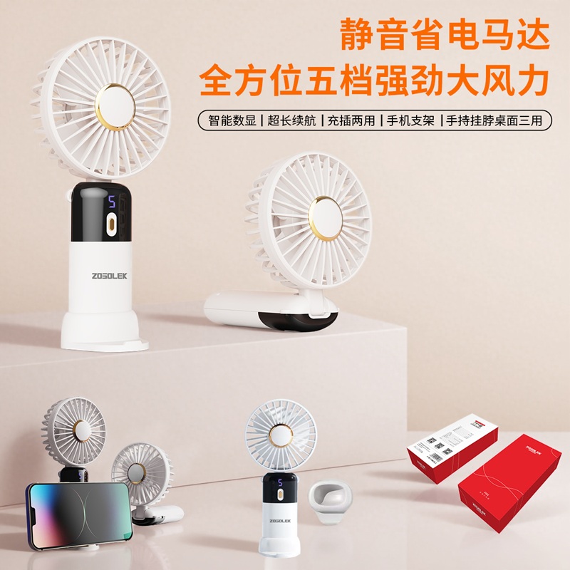 致尚丽和ZOSOLEK手持小风扇F001