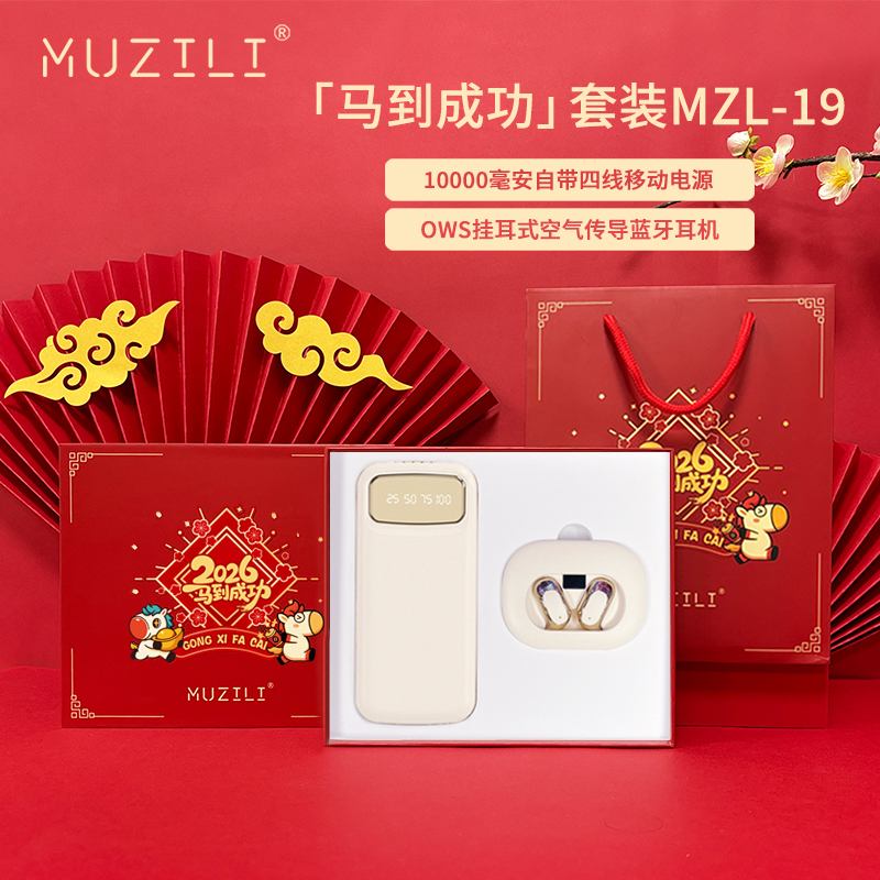 MUZILI·四线移动电源+蓝牙耳机电音随行套装MZL-19