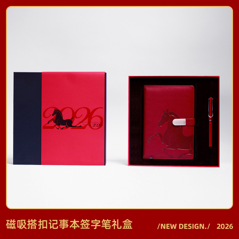 青锦2026【的卢贺岁】商务笔记本0.5mm签字笔文创礼