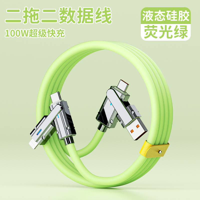 奥苏米S6C二拖二100W快充硅胶数据线