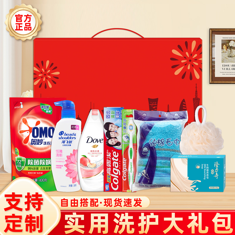 洗护套装礼盒公司开业活动商务伴手礼实用洗漱小礼品员工福利礼物
