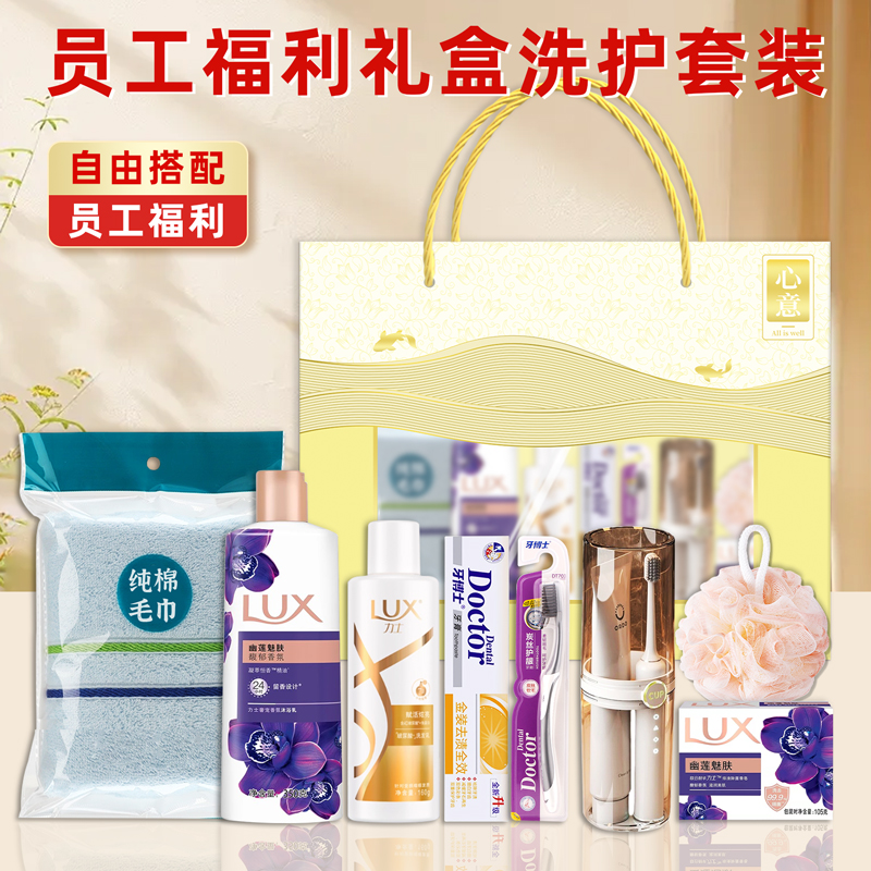 公司年会礼品洗护套装礼盒实用周年庆活动伴手礼送员工福利礼品