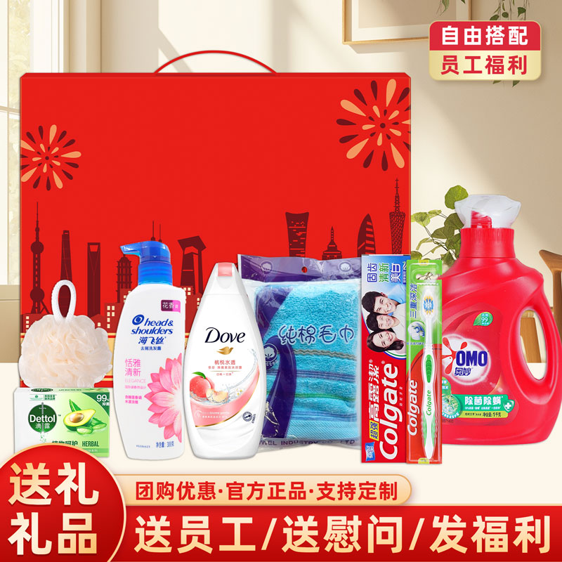 公司员工生日福利礼品定制logo洗护套装礼盒实用开业活动礼品