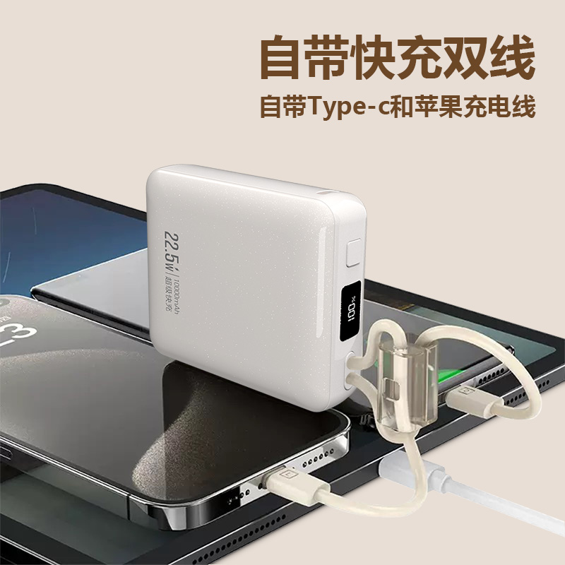 十足酷迷你数显快充自带线移动电源ZS7