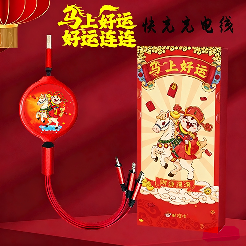 马上好运一拖三拉伸数据线