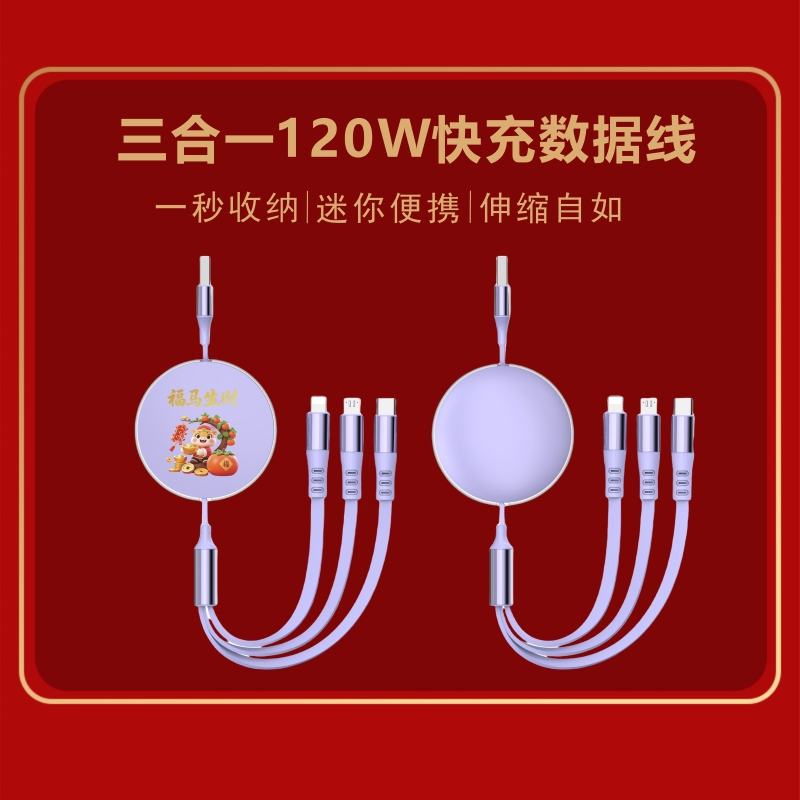 遥里逊三合一快充伸缩数据线YLX-398