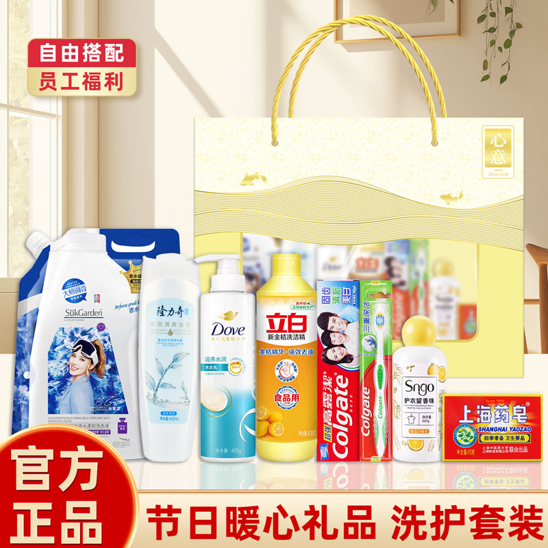 公司员工元旦年会礼品福利开业节日慰问单位洗护日用品套装礼盒