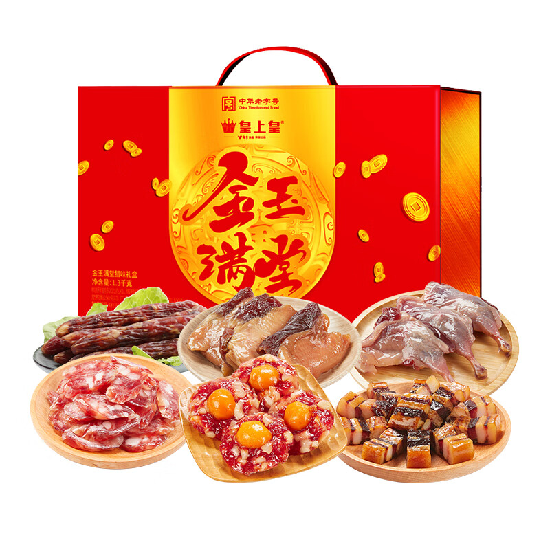 皇上皇金玉满堂腊味礼盒1300g