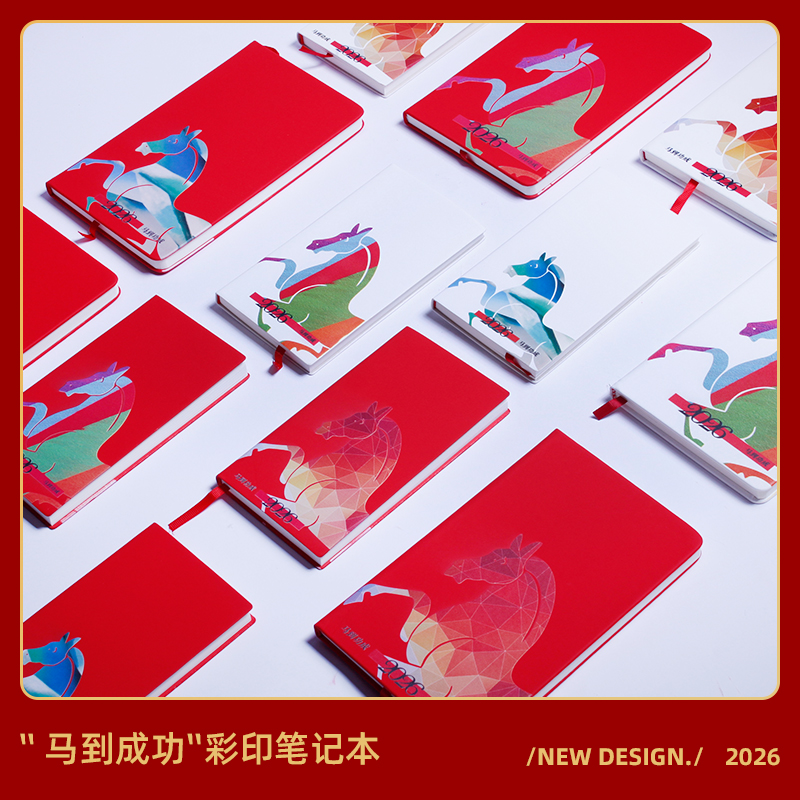 青锦2026【马到成功笔记本】彩印红/黑两色32k/48k