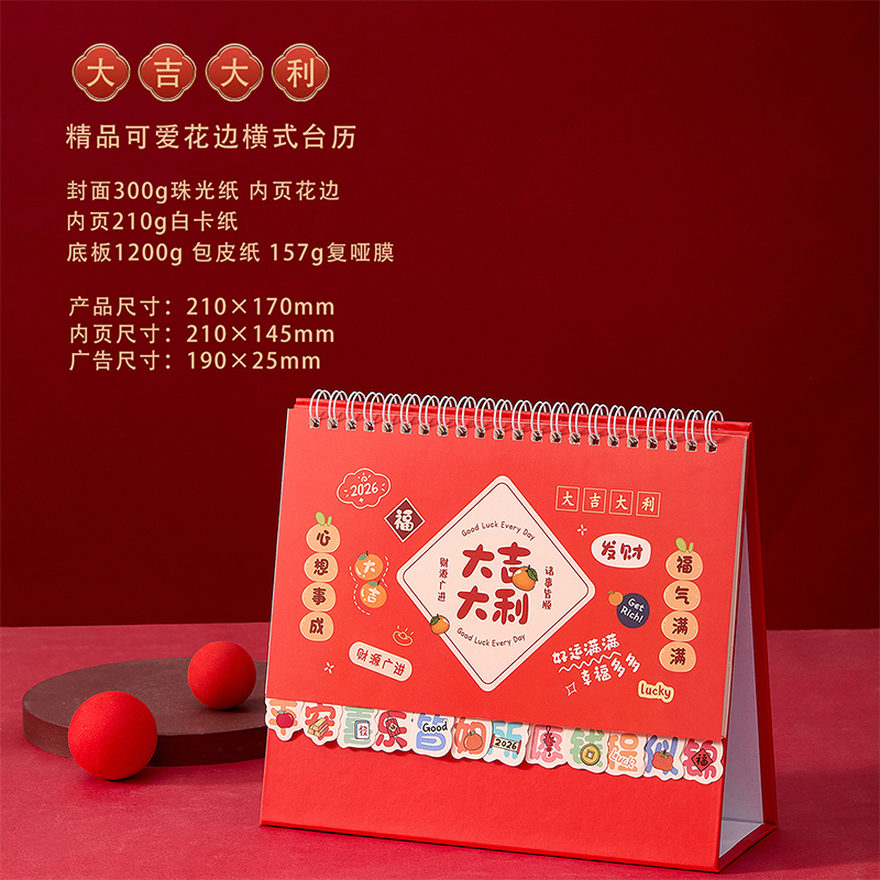 一辈子：2026马年新款迷你台历日历专版定制创意桌面摆件