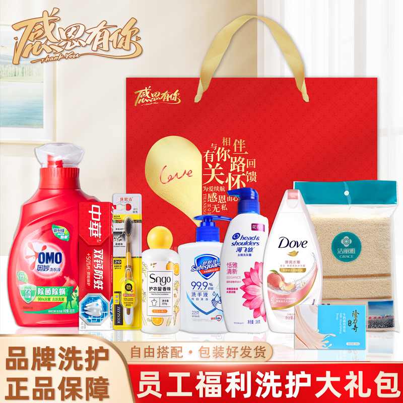 公司周年庆年会实用礼品洗护套装礼盒开业活动送客户员工福利礼品