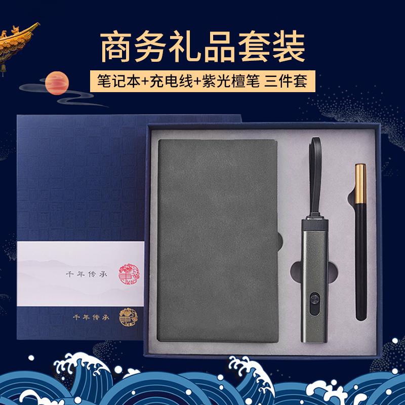 东方韵&EPOTA6笔记本收纳式充电线紫光檀木笔三件套装