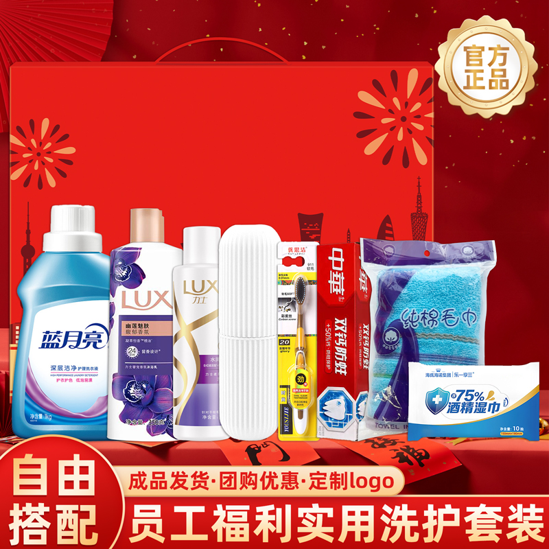 礼品实用伴手礼洗护套装礼盒公司开业活动送员工节日福利洗漱礼品