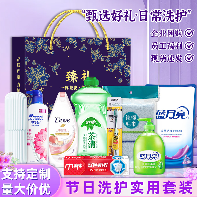 公司员工福利活动工会礼品实用定制logo洗护套装礼包伴手礼