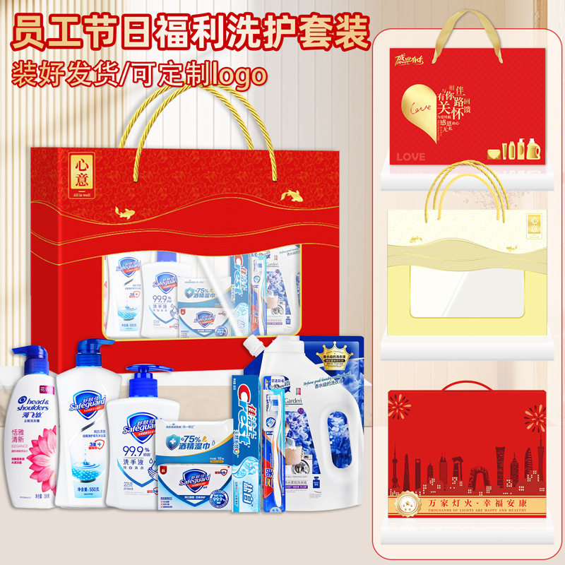 洗护套装礼盒实用礼品节日福利送员工客户洗漱套装开业活动伴手礼