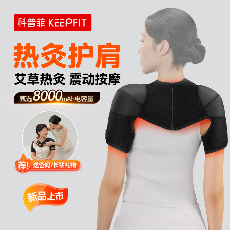 科普菲热灸肩周仪KPF-S01