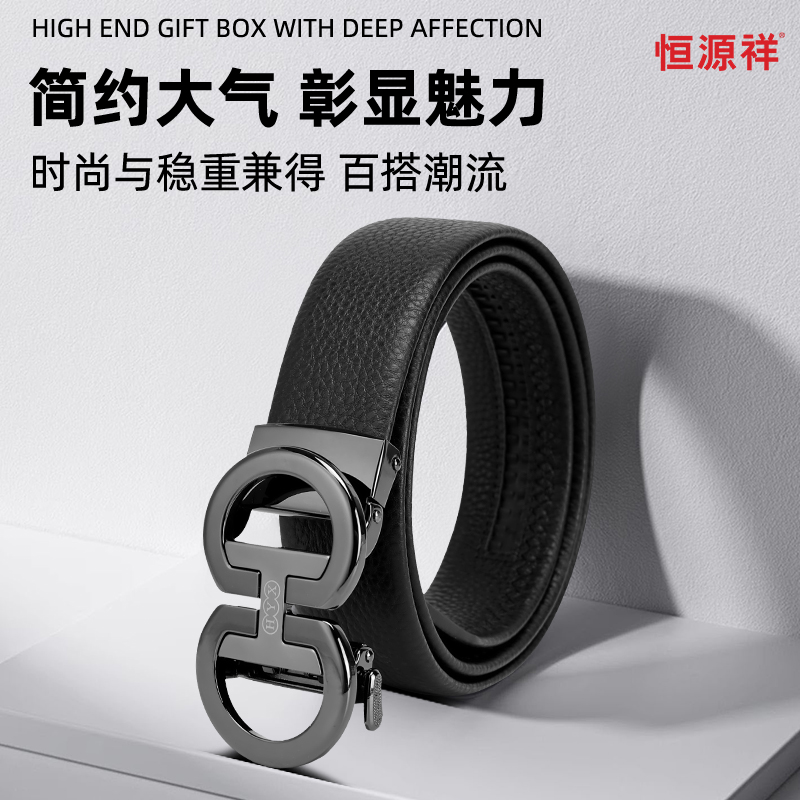 恒源祥自动扣皮带HYXP008黑色