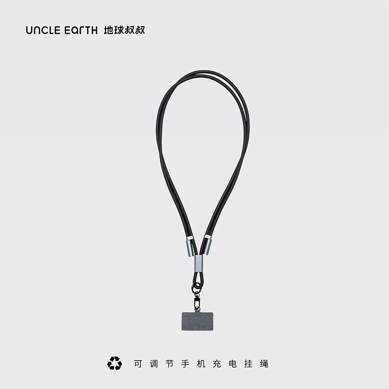 地球叔叔：环保手机充电挂绳